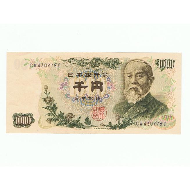 伊藤博文 1000円札 後期 紺 2桁 ピン札 連番3枚セット