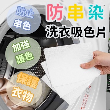 洗衣防染布 防染布 洗衣防染布 防染色片 洗衣片 洗衣紙 防染巾 吸色片抗染色布 洗衣防染布 洗衣防染色