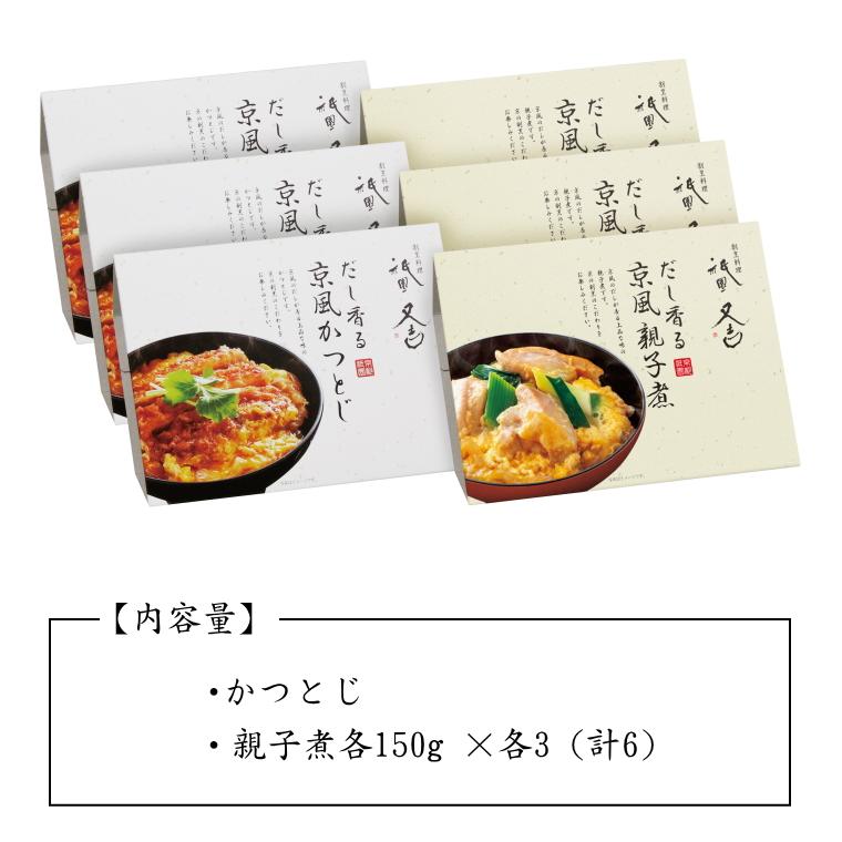 お歳暮 ギフト T 惣菜 ギフト 祇園又吉 だし香る京風かつとじ・親子煮 京都 お土産 京都 カツ丼 かつ丼 惣菜 セット KF-KE