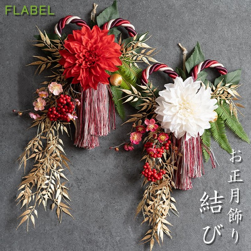 お正月飾り おしゃれ しめ縄 リース 結び 正月飾り しめ飾り 玄関 ドア 注連縄 お正月リース 通販 Lineポイント最大0 5 Get Lineショッピング