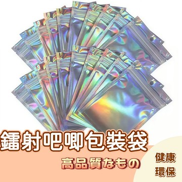 🚀隔日配達🚀鐳射自封袋 透明封口袋 數據綫密封袋 吧唧飾品包裝袋 加厚物料收納袋 可愛自封袋 高顔值辦公室收納袋