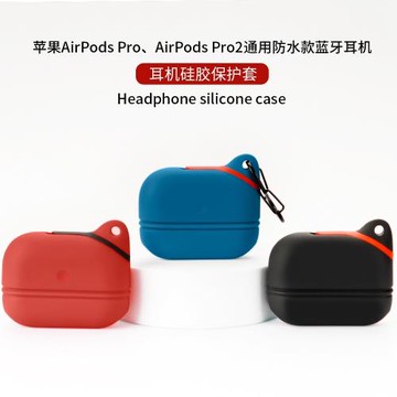 WRIOL【防塵防水】適用于蘋果airpodspro2保護套一體硅膠防摔pods3耳機殼airpods2代1軟殼舒適手感