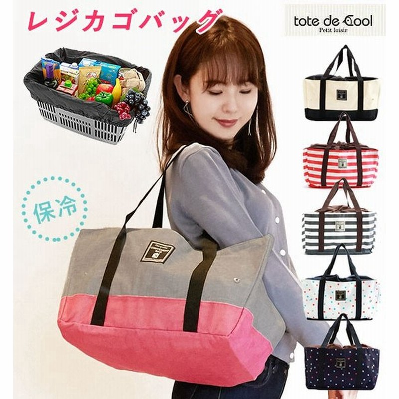レジカゴバッグ 保冷 大容量 折りたたみ おしゃれ 定番 お買い物バッグ トート 保冷バック 保冷バッグ 買い物バッグ クーラー エコバッグ エコバック 通販 Lineポイント最大get Lineショッピング