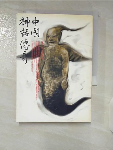 【書寶二手書T1／文學_CQT】中國神話故事