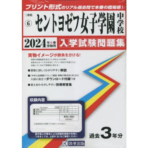 セントヨゼフ女子学園中学校