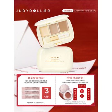 Judydoll橘朵三色遮瑕盤遮瑕遮蓋斑點黑眼圈痘印提亮凹陷淚溝