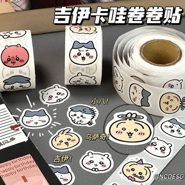 嚴選好物🌈新款吉伊卡哇捲捲貼chiikawa高顔值裝飾貼手賬貼封口貼學生貼紙 貼紙 手賬 chiikawa貼紙