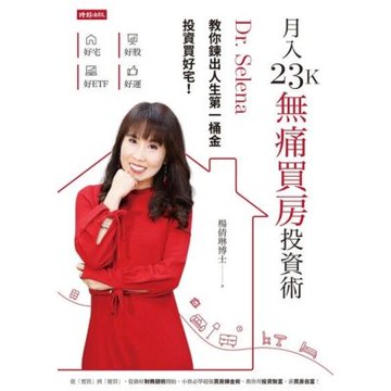 月入23K無痛買房投資術_Readmoo 讀墨電子書