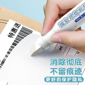 💛臺灣有貨🚀🚀💛免運💛可開發票💛快遞塗抹器隱私熱敏紙塗改液快遞面單信息保密電話地址消除液神器