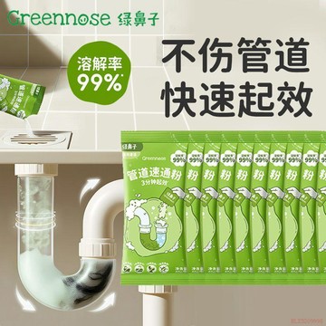 闆娘推薦🌈綠鼻子高速管道疏通強力溶解馬桶廚房油污堵塞地漏下水道疏通劑