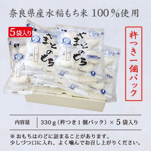 ポイント10倍! 餅 もち やまとのもち 5袋入り 330g×5 杵つき お取り寄せ 送料無料 奈良県産もち米使用 池利