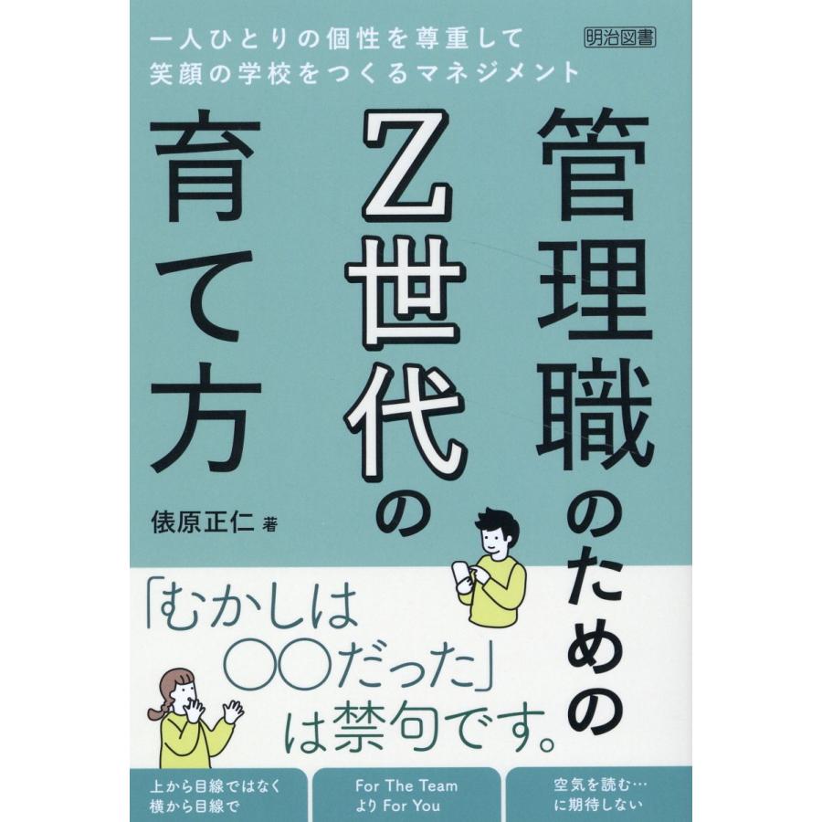 管理職のためのZ世代の育て方