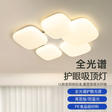 全光譜客廳吸頂燈奶油風創意方塊臥室書房燈現代簡約大氣護眼燈具