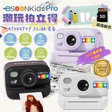 🎁十倍蝦幣【小朋友 禮物】esoonkids 潮玩拍立得 4900萬 兒童相機【現貨 免運】即拍即印 可錄像 打印相機