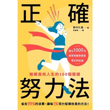 正確努力法_Readmoo 讀墨電子書