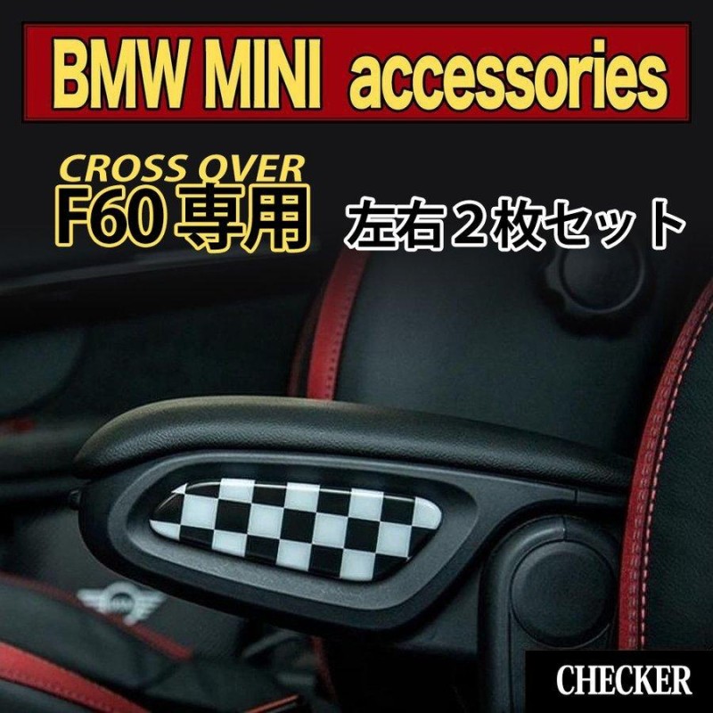 ミニクーパー BMW MINI F60 アームレストガーニッシュ ステッカー