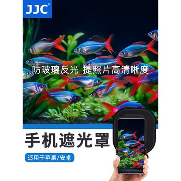 JJC手機遮光罩防玻璃反光消光罩消除櫥窗水族館拍攝手機鏡頭13 14 15 16 PRO安卓手機