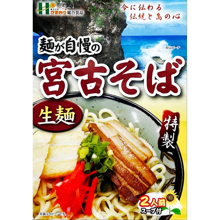  沖縄お土産 麺が自慢沖縄そば 2人前 ×4個セット 送料無料 沖縄 お土産 土産 グルメ プレゼント ギフト 贈り物