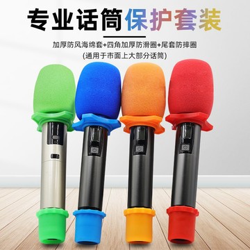 【加厚防摔 麥克風海綿套】麥克風套 麥克風罩 話筒套 卡拉OK麥克風套 防塵罩 拋棄式防噪海綿罩 KTV麥克風套 麥克風