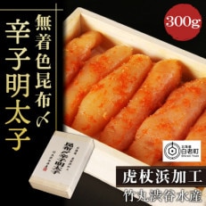 無着色昆布〆辛子明太子 300g