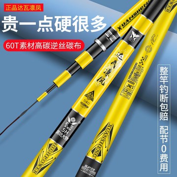 (爆款下殺）（萬人好評回購）達瓦凜鳳魚竿碳素手竿超輕超硬28調台釣竿6H19調8H輕量大物釣魚竿