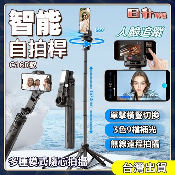 「日升」最新頂配C16R 智能跟拍支架 手機支架 直播支架 手勢 藍牙控製 雲臺 自拍桿 AI人臉追蹤 懶人自拍棒