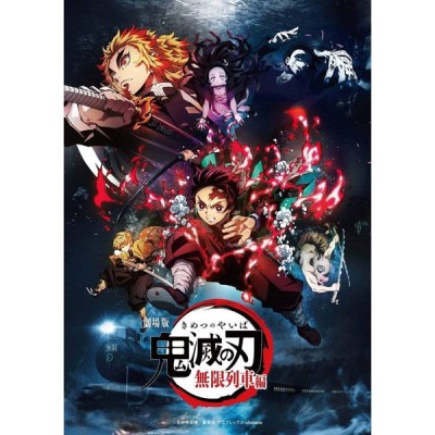 枚数限定 劇場版 鬼滅の刃 無限列車編 通常版 Dvd アニメーション Dvd 返品種別a 通販 Lineポイント最大get Lineショッピング