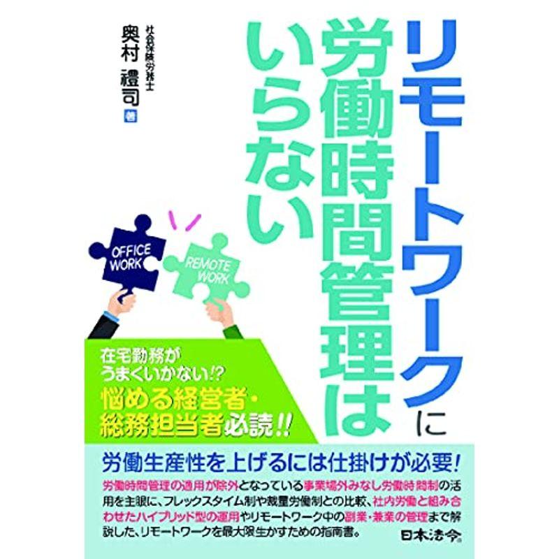 リモートワークに労働時間管理はいらない