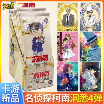 【動漫周邊✅】免運 【卡遊】柯南洞悉包第四彈整盒名偵探柯南卡片XR卡DR卡冊卡牌巴趣巴趣