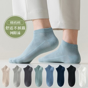 【三雙79元】网眼透气短筒袜 男短袜 薄款棉袜 短筒防臭 透气吸汗浅口舒适女袜 棉襪 短襪 中筒襪 女襪 短筒 短襪子