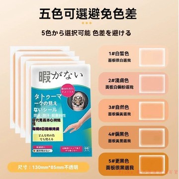 免運精品優選💯日本紋身遮蓋神器隱形貼肉色疤痕遮瑕自然胎記防水白斑持久膚貼紙