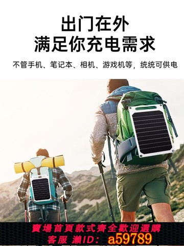 【台灣公司 可打統編】戶外移動電源太陽能充電板折疊便攜式USB手機快充電寶光伏發電板