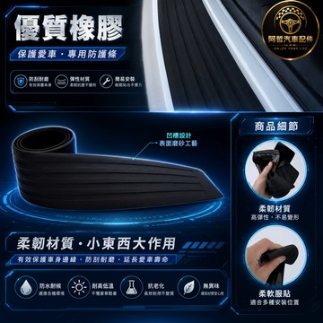 ❤️保護愛車 後車廂防護軟墊 防刮墊 後備箱防護墊 迎賓踏板 車門門檻條 防刮防撞 載貨必備配件 全車系通用❤️