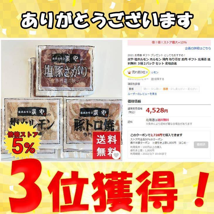 ギフト ホルモン 肉 炭や 塩ホルモン 焼肉 お肉 ギフト 北海道 送料無料 ３種２パック セット 産地直送 TV お祝い FUJI 父の日 2023