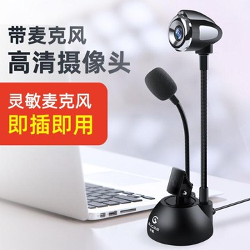 谷客電腦攝像頭臺式筆記本外置攝像頭帶話筒USB接口免驅高清直播 免運 開發票