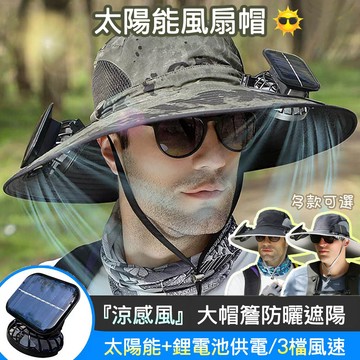 太陽能風扇帽子 風扇漁夫帽 風扇帽 防曬帽 帽子 釣魚帽 登山帽 運動帽 慢跑帽 露營帽 遮陽帽 戶外帽子 農夫帽
