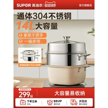 蘇泊爾方形蒸鍋家用304不銹鋼加厚多層蒸魚饅頭電磁爐煤氣灶通用