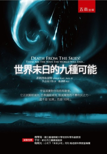 世界末日的九種可能[二手書_良好]