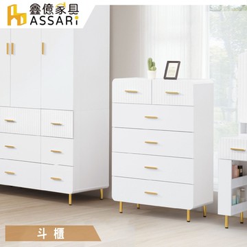 ASSARI-溫斯頓五斗櫃(寬80x深40高125cm)