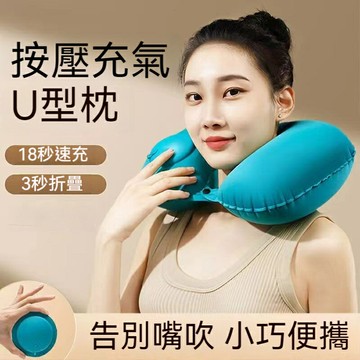 充氣枕頭 充氣頸枕 旅行 u 型枕 U型枕 充氣 頸枕 飛機枕 充氣枕 頸枕 頭枕充氣頸枕