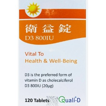 ✿新信義藥局✿ 衛益錠D3-800 120粒/瓶