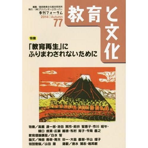 教育と文化 季刊フォーラム