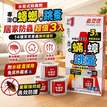 【發票現貨】鱷魚牌 水蒸式殺蟲劑 20g/3入 水煙殺蟲劑 防治14種常見害蟲 跳蚤 螞蟻 塵蟎 蟑螂 衣魚白蟻 殺蟲劑