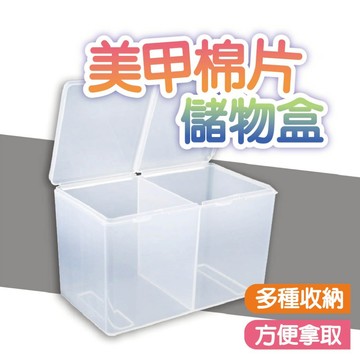 美甲棉片儲物盒 收納盒 六角棉收納盒 棉球收納盒 美甲必備收納小物