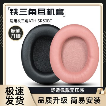 免運 【當天出貨】適用鐵三角ATH-SR30BT AR5BT AR5IS耳機套海綿套耳罩頭戴式耳套