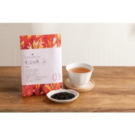 ふるさと納税 緑茶発祥の地からお届け「宇治田原紅茶」50g×5袋 京都府宇治田原町