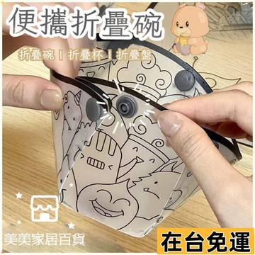 🌱在台出貨🌱 折疊碗便攜式旅行食品級耐高溫硅膠戶外嬰兒外出兒童餐具水杯加厚 旅行折疊碗 野餐折疊碗 便攜折疊碗 折疊