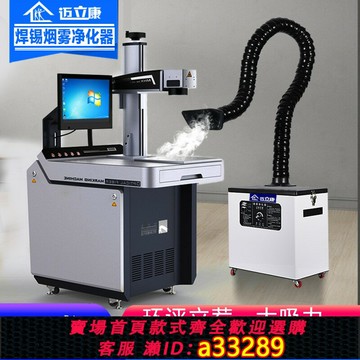 【臺灣公司 可開發票】邁立康移動式焊錫煙霧凈化器焊煙收集器小型激光打標除塵器吸煙機