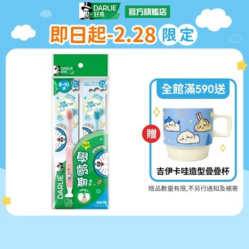 【好來】兒童 - 纖柔毛 ( 6~10歲 )牙刷2入裝 2入/4入(軟毛牙刷)四款顏色隨機出貨