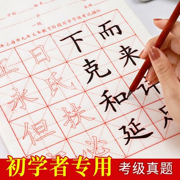 上海市九年義務教育考試專用紙階段寫字等級宣紙16格半生半熟米字格宣紙 5cm格小學生初學毛筆描紅書法練習紙